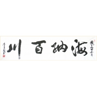 海纳百川（议价订购）
