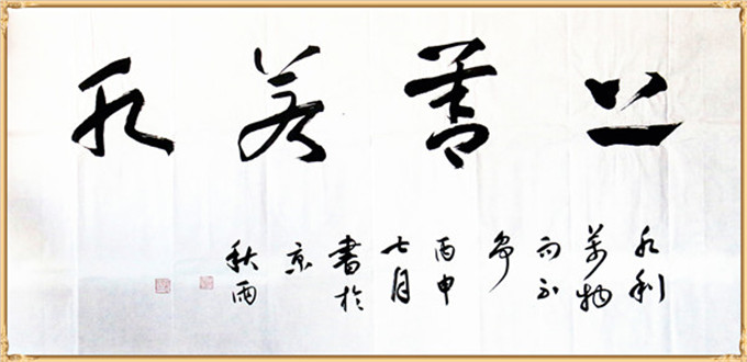 上善若水(议价订购)_草书_中国书法_环球文化收藏-收藏家最信赖的字画