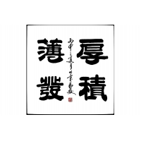 厚积薄发（议价订购）