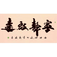 宁静致远（议价订购）