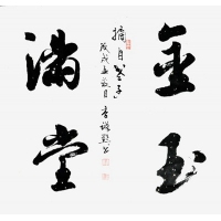 书法04