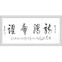 书法05
