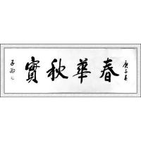 书法06