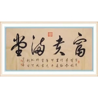 书法07