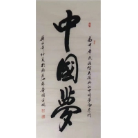 书法10