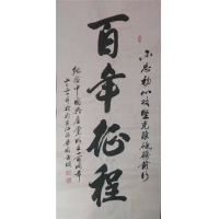书法12