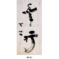 书法09